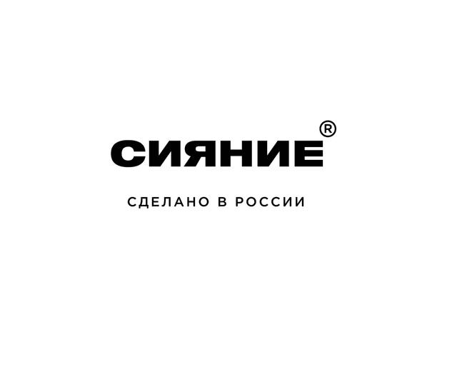 СИЯНИЕ | Российские бренды одежды